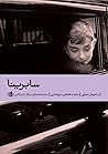 سابرینا