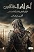 آخر أيام الحشاشين