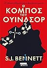 Ο κόμπος του Ουίνδσορ by S.J.  Bennett