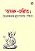 ডমরু-চরিত