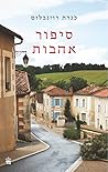 סיפור אהבות