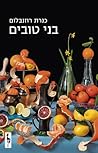 בני טובים