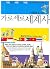 가로세로 세계사 2: 동남아시아