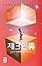 제3인류 6