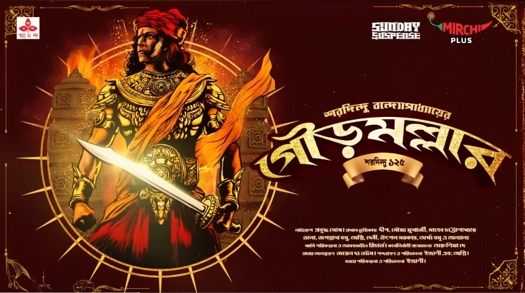 গৌড়মল্লার