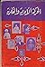 الحركة الأدبية والفكرية في تونس by Mohamed Fadhel Ben Achour