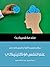 علم النفس الإكلينيكي: مقدمة...