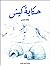 حكاية كيش