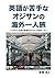 英語が苦手なオジサンの海外一人旅: パタヤへの旅で普通のオジサンが変わった (Japanese Edition)