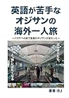 英語が苦手なオジサンの海外一人旅: パタヤへの旅で普通のオジサンが変わった (Japanese Edition)