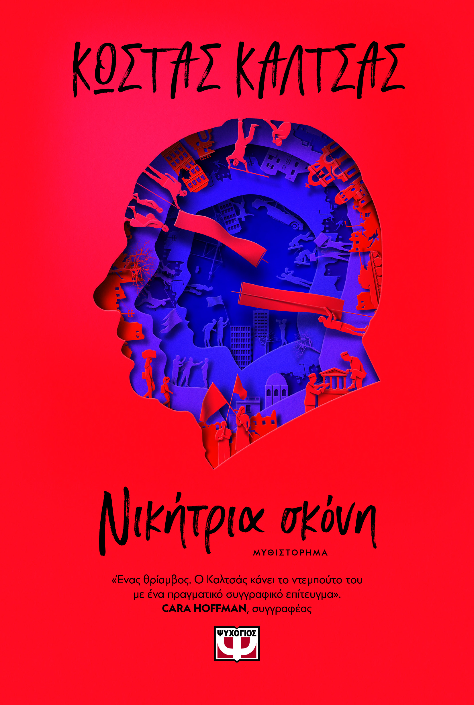 Read Νικήτρια σκόνη