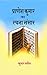 Pranesh Kumar Ka Rachna Sansar by Kumar Sarvesh
