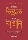 শরচ্চন্দ্র দাস : ...