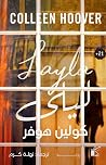ليلى