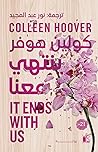 ينتهي معنا