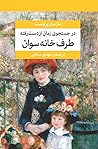 طرف خانه سوان