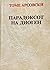 Парадоксот на Диоген by Томе Арсовски