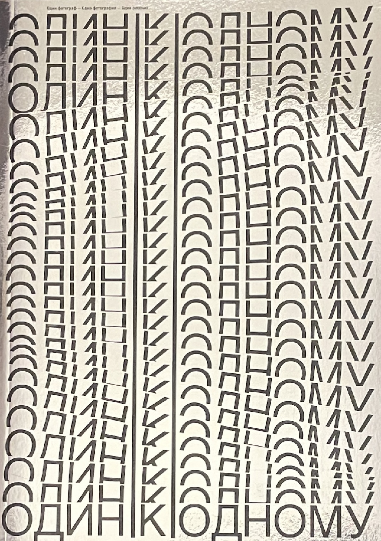 Один к одному (Paperback)