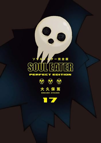 Soul Eater: The Perfect Edition 17 (Hardcover)