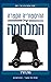 ההיסטוריה הקצרה של המלחמה