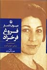 دیوان اشعار فروغ ...