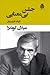 جشن بیمعنایی by Milan Kundera جشن بیمعنایی by Milan Kundera