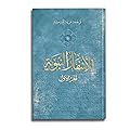 (ترجمة عربية للسبعينية ,#6) الأسفار النبوية الجزء الأول