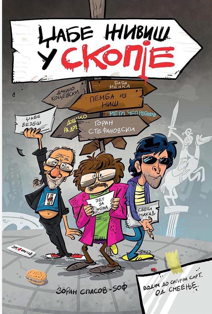 Џабе живиш у Скопје