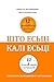 Што есьці і калі есьці by Андрусь Белавешкін