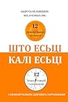 Што есьці і калі ...