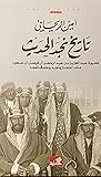 تاريخ نجد الحديث