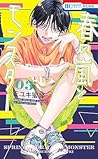 春の嵐とモンスター 3 [Haru no Arashi to Monster 3]