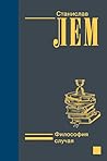 Философия случая (Лем - собрание сочинений (Nео)) (Russian Edition) Философия случая (Лем - собрание сочинений (Nео)) (Russian Edition)