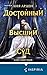 Достойный высший суд (Потомки Первых, #2)
