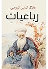 ‫رباعيات جلال الدين الرومي‬ (Arabic Edition)