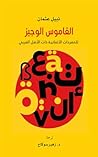 ‫القاموس الوجيز للمفردات الألمانية ذات الأصل العربي‬ (Arabic Edition)