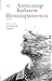 Невозвращенец. Приговоренный. Беглец (Новая русская классика) (Russian Edition)