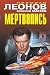 Мертвопись (Черная кошка)