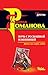 Ночь с роскошной изменницей (Детективная мелодрама. Книги Г. Романовой) (Russian Edition)