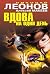 Вдова на один день (Черная ...