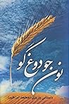 نون جو و دوغ گو
