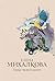 Прежде чем иволга пропоет (...