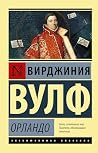 Орландо