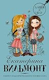 Секрет подозрительного профессора (Детский детектив Екатерины Вильмонт: «Даша и Ко») (Russian Edition) Секрет подозрительного профессора (Детский детектив Екатерины Вильмонт: «Даша и Ко») (Russian Edition)