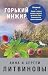Горький инжир (Знаменитый тандем Российского детектива) (Russian Edition)