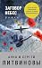 Заговор небес (Знаменитый тандем Российского детектива) (Russian Edition)