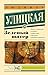 Зеленый шатер (Улицкая.) by Людмила Улицкая