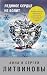 Ледяное сердце не болит (Знаменитый тандем Российского детектива) (Russian Edition)