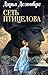 Сеть птицелова (Дезомбре Да...