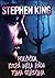 Holčička, která měla ráda Toma Gordona by Stephen  King